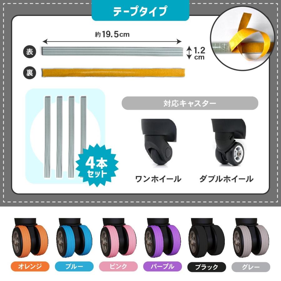 【2タイプで全ホイール対応】キャスターカバー テープ 8個セット キャリーケース スーツケース タイヤカバー 車輪カバー シリコン 椅子 脚カバー 防音 静音 |  | 17