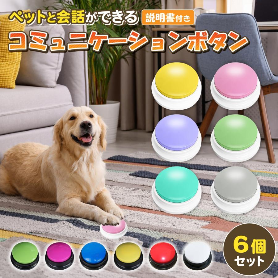 コミュニケーションボタン 会話ボタン 音声録音ボタン　ペット会話ボタン猫 犬 楽天市場】会話ボタン 犬の記録ボタン 多機能ポータブル 猫用 犬