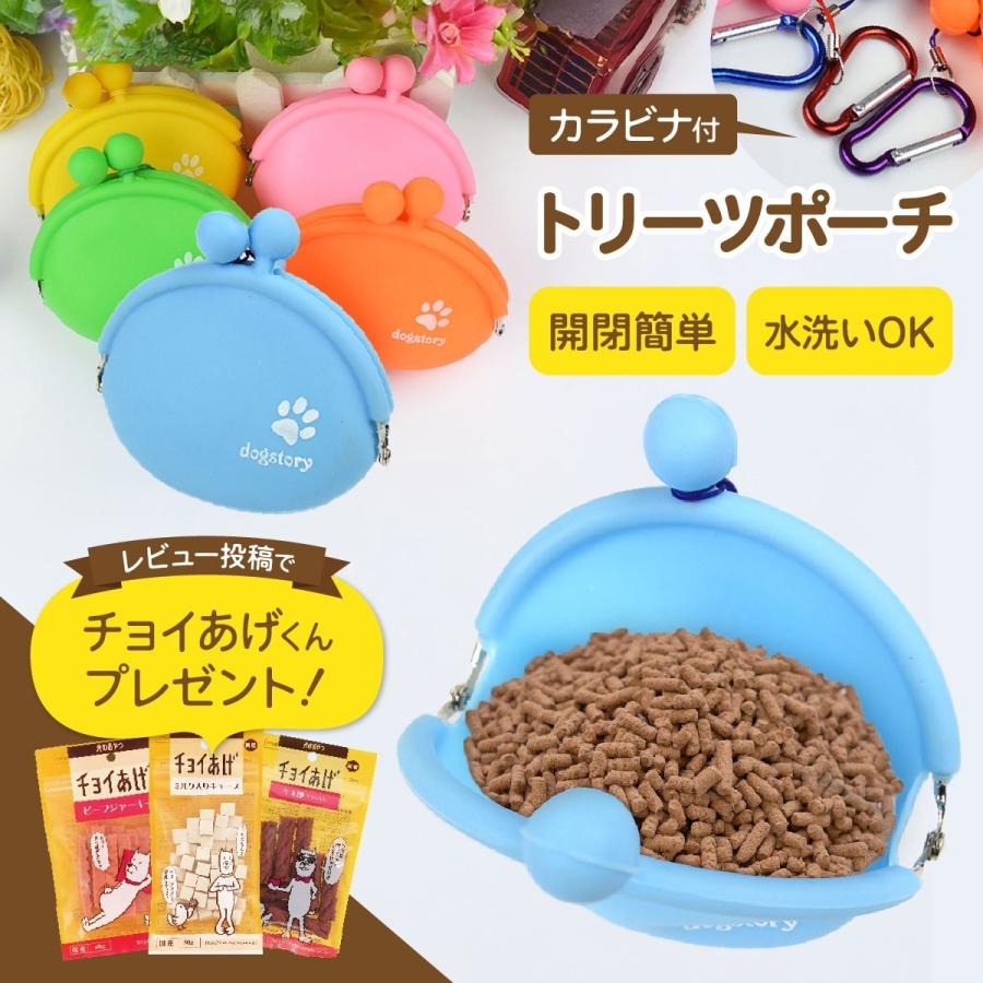 トリーツポーチ 犬 おやつ入れ おやつポーチ 散歩 バッグ シリコン おやつ おやつケース がま口 カラビナ ペット 餌入れ の商品画像