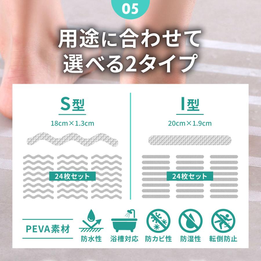 浴槽 滑り止め シール 風呂 滑り止めテープ 24枚 S型 I型 浴室 転倒防止 お風呂 介護 安全 バスタブ ノンスリップ 床 階段 |  | 07
