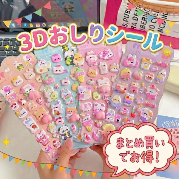 【まとめ買いで最大20%オフ！】おしりシール お尻 ぷくぷくシール ぷにぷに 立体シール 3dシール ぷっくり くま ねこ ステッカー 手帳 | 