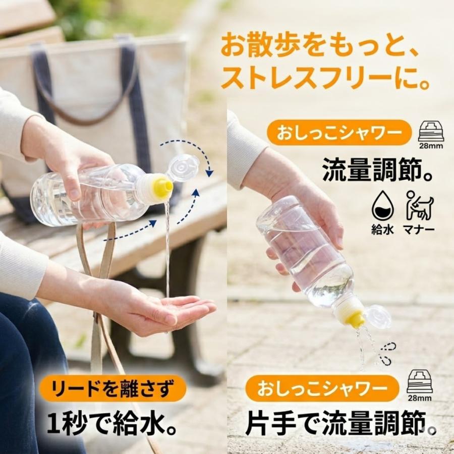 【5個セット】おでかけマナーキャップ ペットボトルキャップ 犬 散歩 水 給水キャップ 給水ボトル 水飲み 水筒 携帯 ハンディシャワー |  | 01