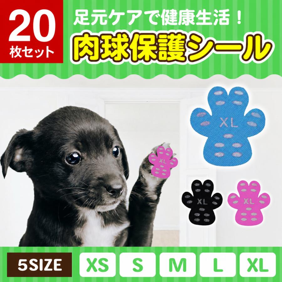 肉球 滑り止めシール 肉球保護 犬 靴下 肉球シール 20枚 犬靴 フットパッド 散歩 足裏シール ドッグシューズ ステッカー 脱げない フローリング | 