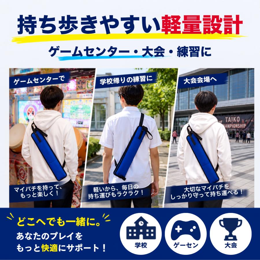 太鼓の達人 マイバチ 収納袋 8本収納 グリップ 連打 練習 ショルダー PS4 Wii ゲーム 撥 switch スイッチ 連打バチ 防水 |  | 07