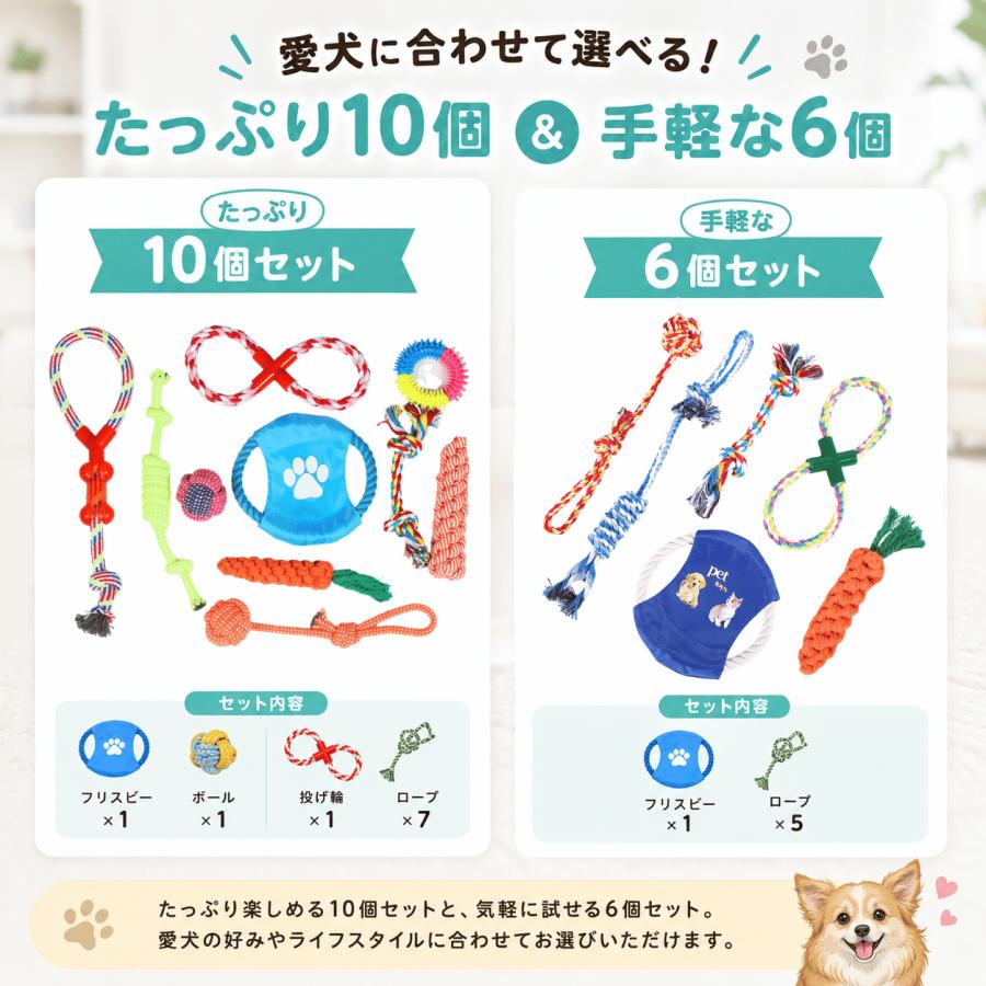 ロープトイ 犬 おもちゃ ロープ 頑丈 セット 壊れない  歯磨きトイ フリスビー ボール 投げ輪 丈夫 長持ち |  | 07
