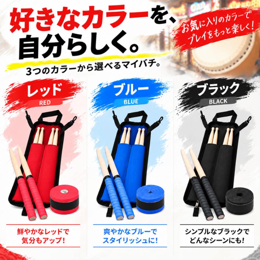 【3点セット】 マイバチ 太鼓の達人 収納袋 テープ 35cm 38cm グリップテープ 収納ケース付き 太鼓ゲーム用 持ち運び wii switch |  | 06