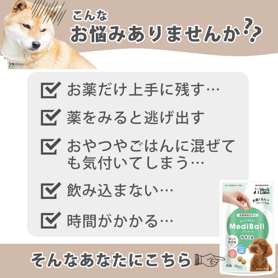 MediBall メディボール 6袋セット 選べる 犬用 ササミ ミルク チーズ