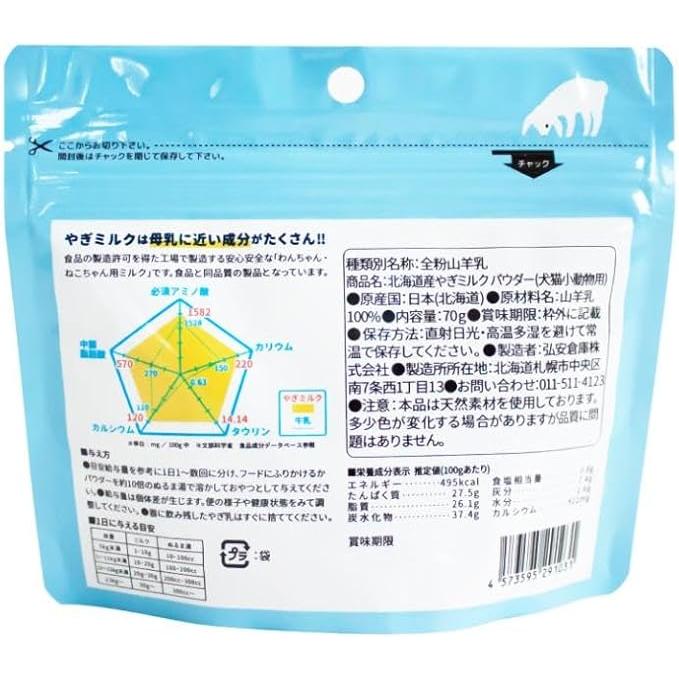 プティシェーブル やぎミルク 犬 ペット おやつ Petite Chevre 北海道産 パウダー 70g フリーズドライ 犬猫・小動物用 犬用 猫用 水分補給 幼犬 粉ミルク 国産 |  | 02