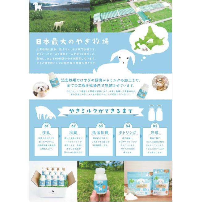 プティシェーブル やぎミルク 犬 ペット おやつ Petite Chevre 北海道産 パウダー 70g フリーズドライ 犬猫・小動物用 犬用 猫用 水分補給 幼犬 粉ミルク 国産 |  | 05