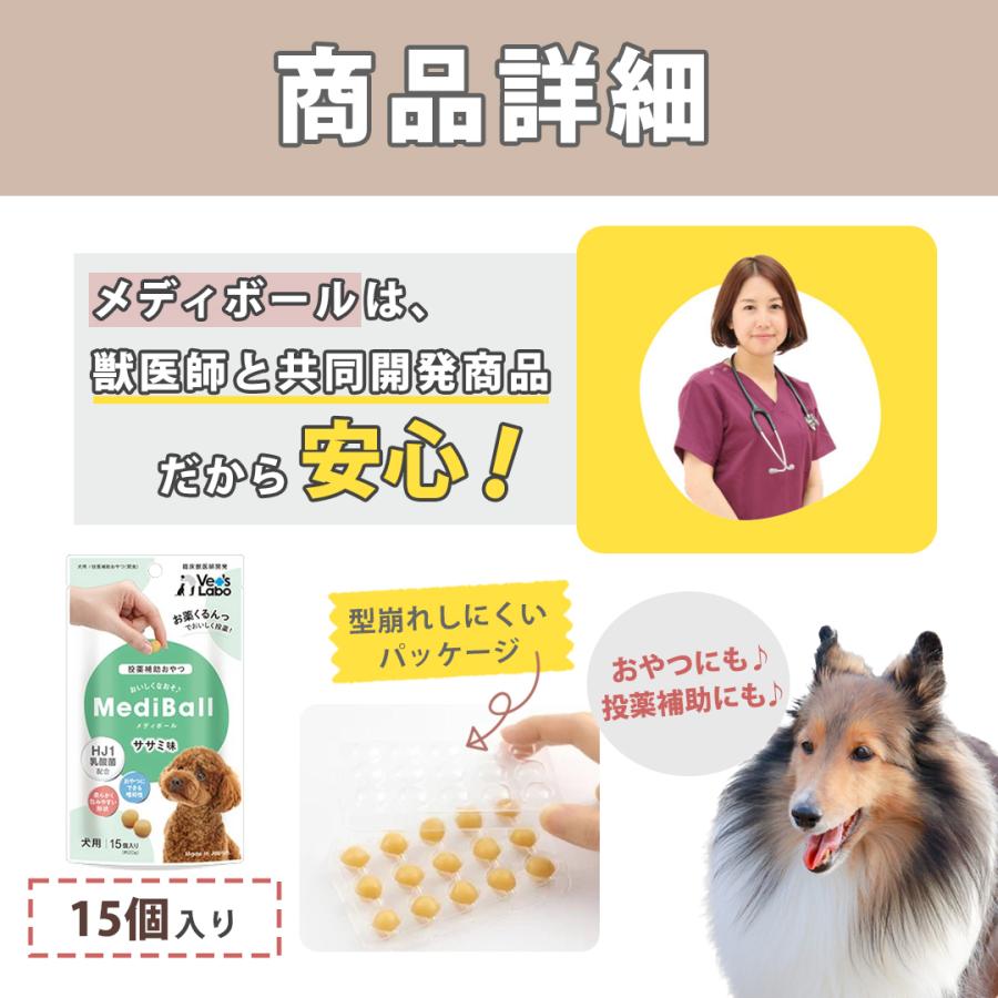 メディボール 犬用 ササミ ミルク チーズ レバー さつまいも ビーフ 犬 薬 包む 飲ませる 投薬補助 Vet's Labo ヤギミルク たら | MediBall | 05