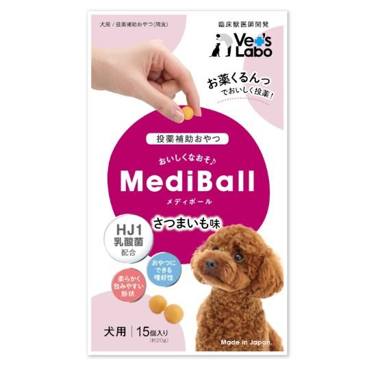 メディボール 犬用 ササミ ミルク チーズ レバー さつまいも ビーフ 犬 薬 包む 飲ませる 投薬補助 Vet's Labo ヤギミルク たら | MediBall | 06