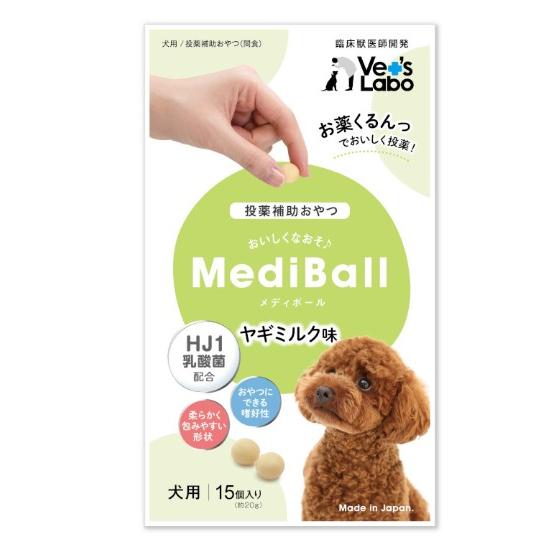 メディボール 犬用 ササミ ミルク チーズ レバー さつまいも ビーフ 犬 薬 包む 飲ませる 投薬補助 Vet's Labo ヤギミルク たら | MediBall | 07