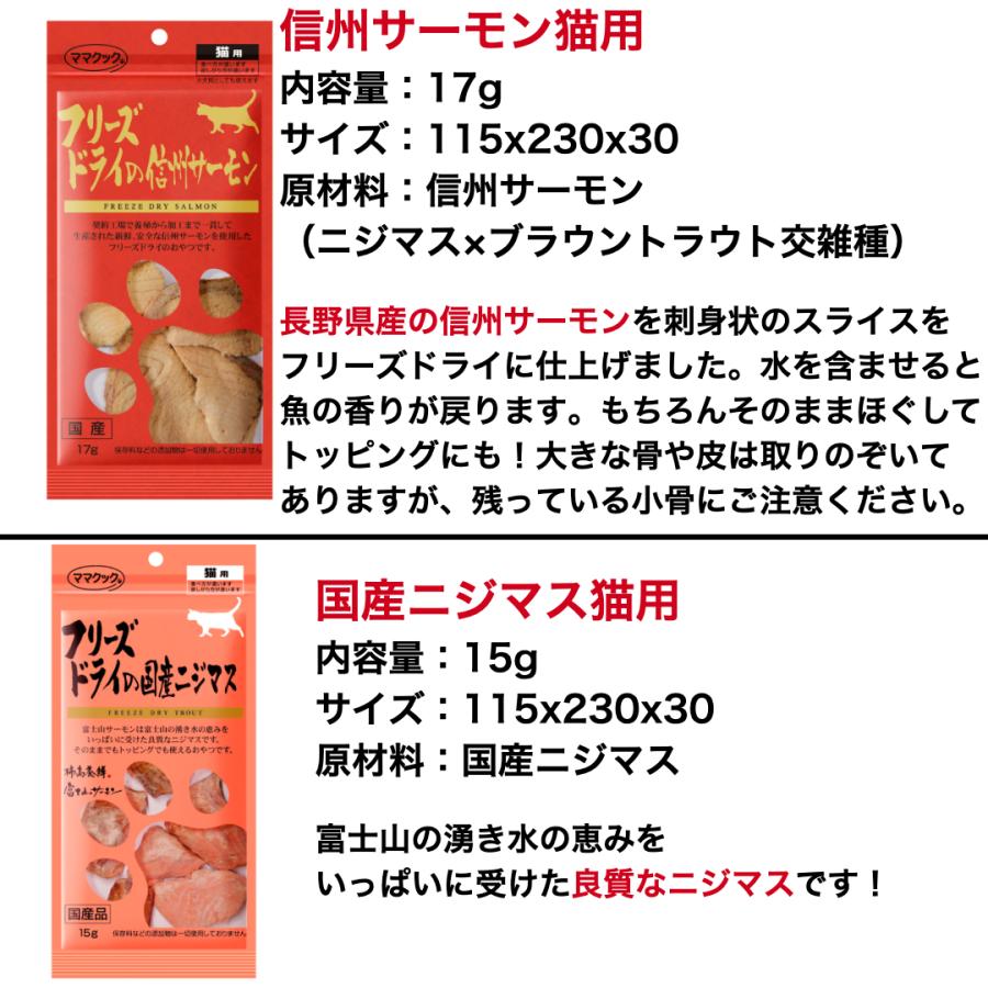 【選べる6袋】ママクック 猫 フリーズドライ おやつ ささみ マグロ シラウオ 牛 スナギモ ふりかけ 無添加 国産 | ママクック | 12