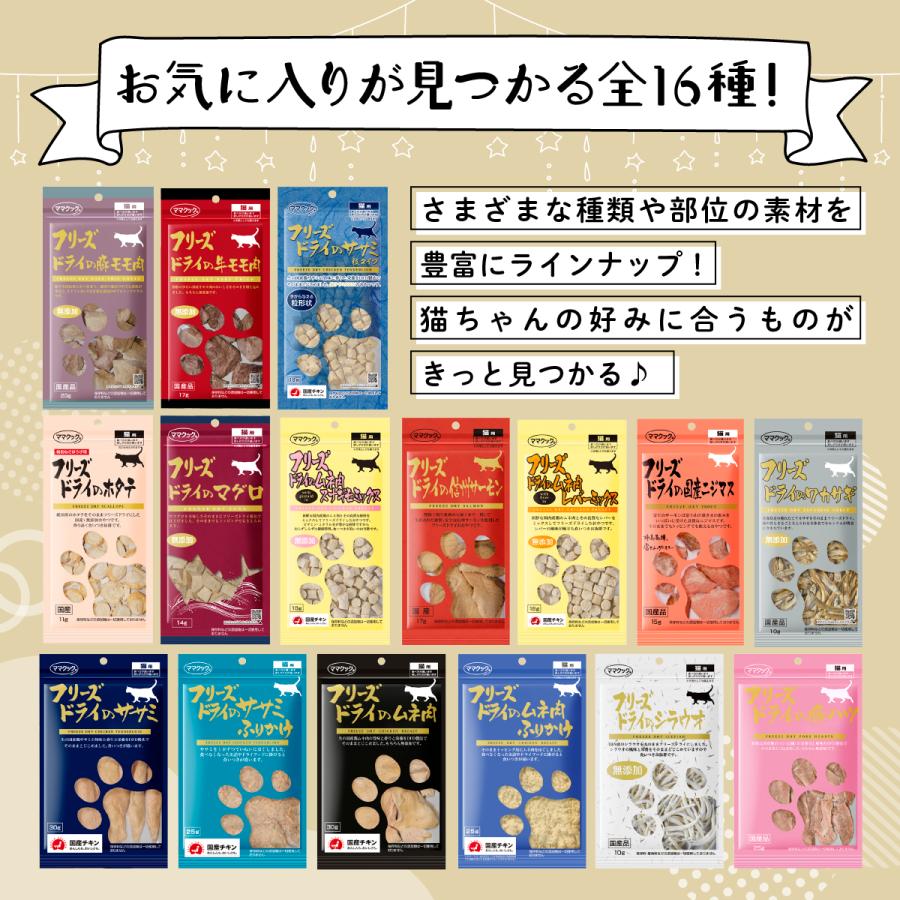 【選べる6袋】ママクック 猫 フリーズドライ おやつ ささみ マグロ シラウオ 牛 スナギモ ふりかけ 無添加 国産 | ママクック | 05