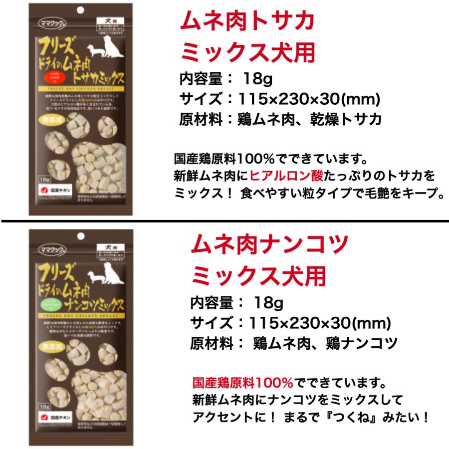 【選べる6袋】ママクック 犬 フリーズドライ おやつ ささみ ムネ肉 マグロ 牛 スナギモ ふりかけ 無添加 国産 | ママクック | 10