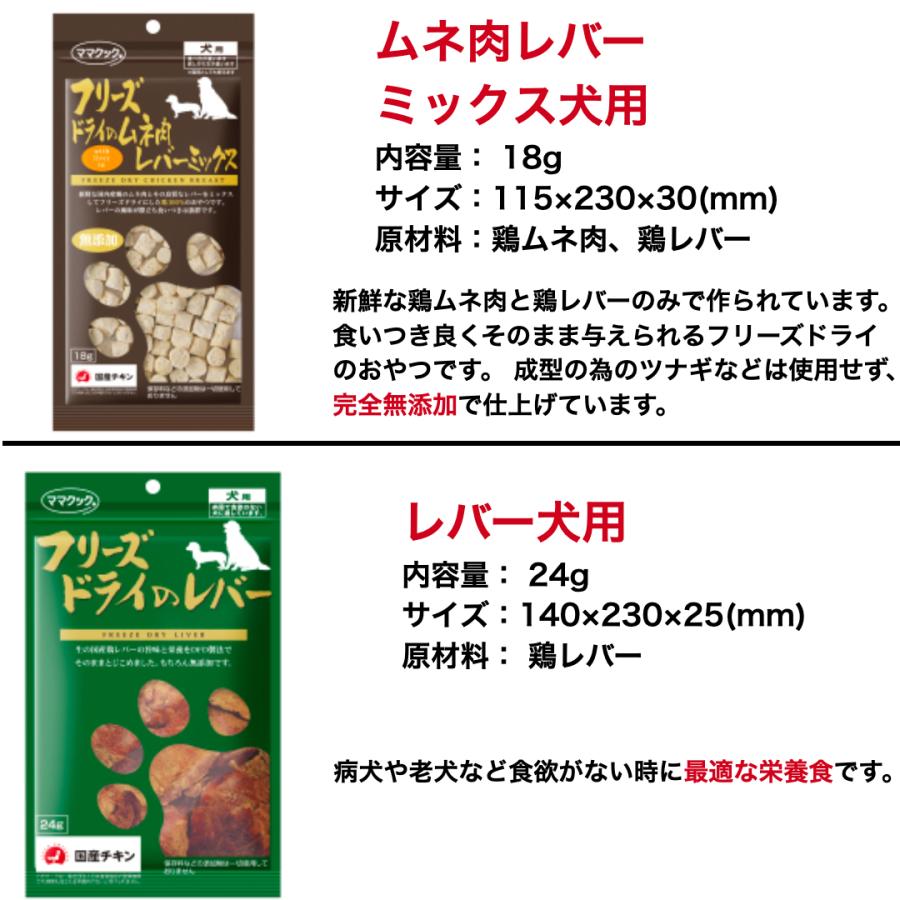 【選べる6袋】ママクック 犬 フリーズドライ おやつ ささみ ムネ肉 マグロ 牛 スナギモ ふりかけ 無添加 国産 | ママクック | 11