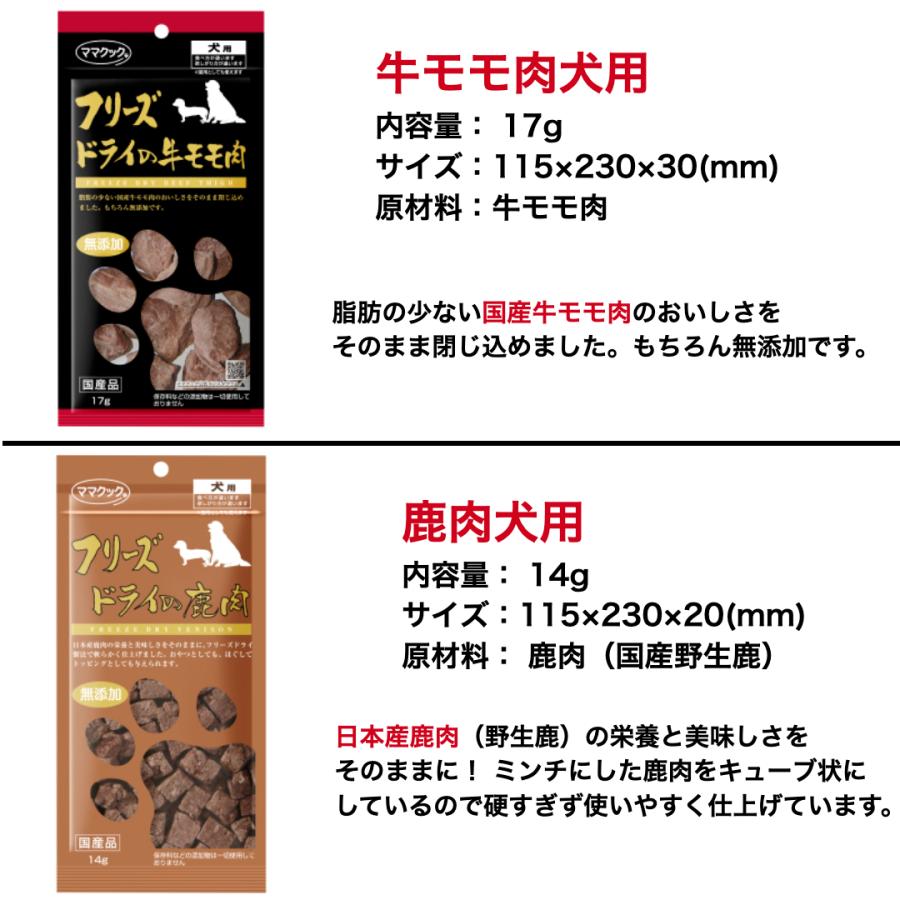 【選べる6袋】ママクック 犬 フリーズドライ おやつ ささみ ムネ肉 マグロ 牛 スナギモ ふりかけ 無添加 国産 | ママクック | 12