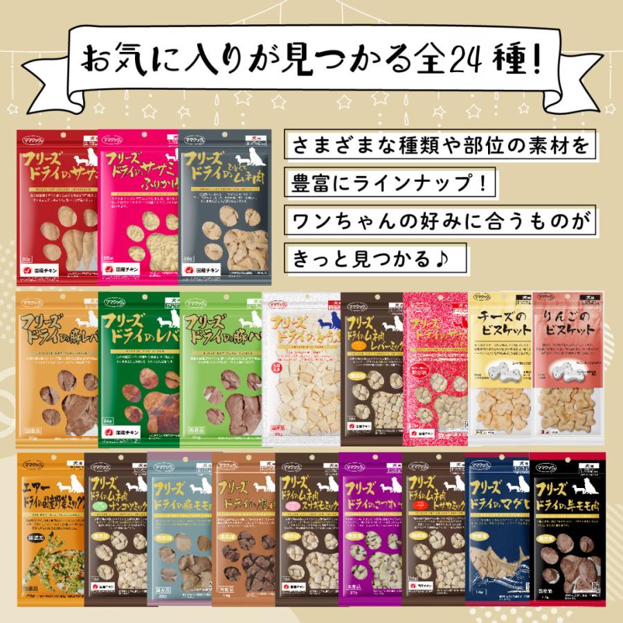 ママクック 【選べる6袋】ママクック 犬 フリーズドライ おやつ ささみ