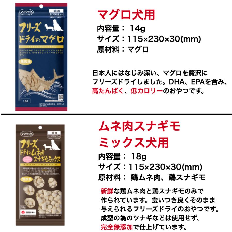 ママクック 【選べる6袋】ママクック 犬 フリーズドライ おやつ ささみ