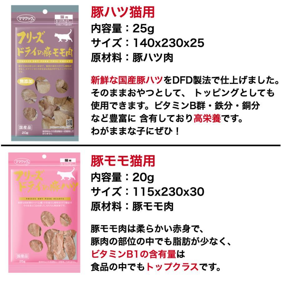 【選べる3袋】ママクック 猫 フリーズドライ おやつ ささみ マグロ シラウオ 牛 スナギモ ふりかけ 無添加 国産 | ママクック | 10