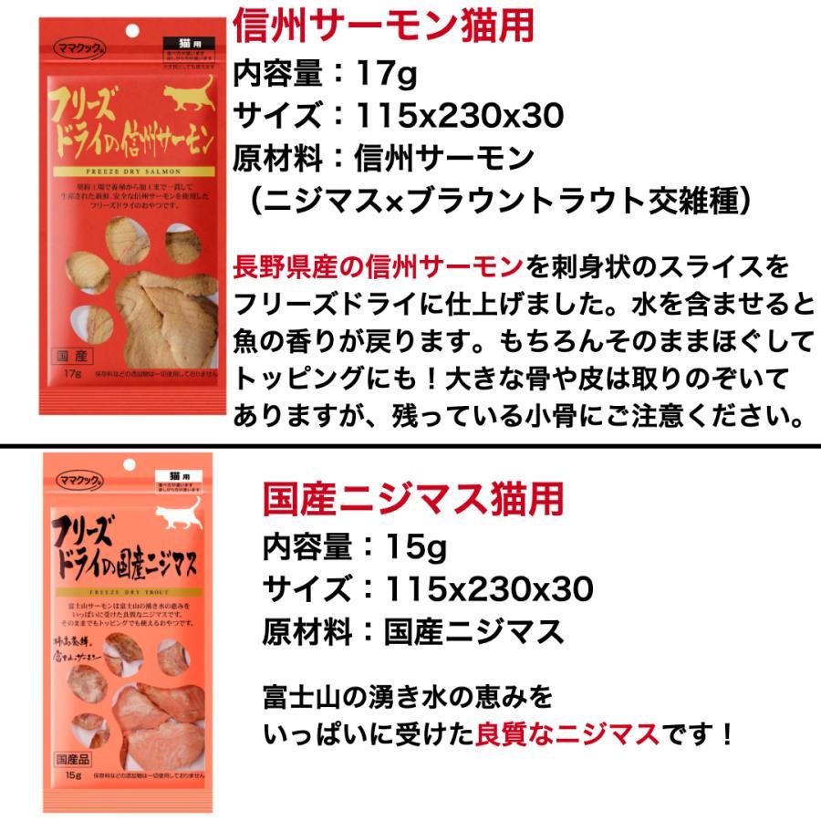 【選べる3袋】ママクック 猫 フリーズドライ おやつ ささみ マグロ シラウオ 牛 スナギモ ふりかけ 無添加 国産 | ママクック | 12