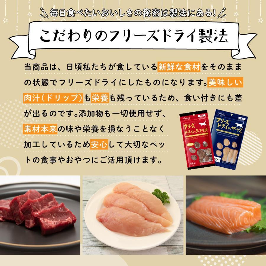 【選べる3袋】ママクック 猫 フリーズドライ おやつ ささみ マグロ シラウオ 牛 スナギモ ふりかけ 無添加 国産 | ママクック | 02