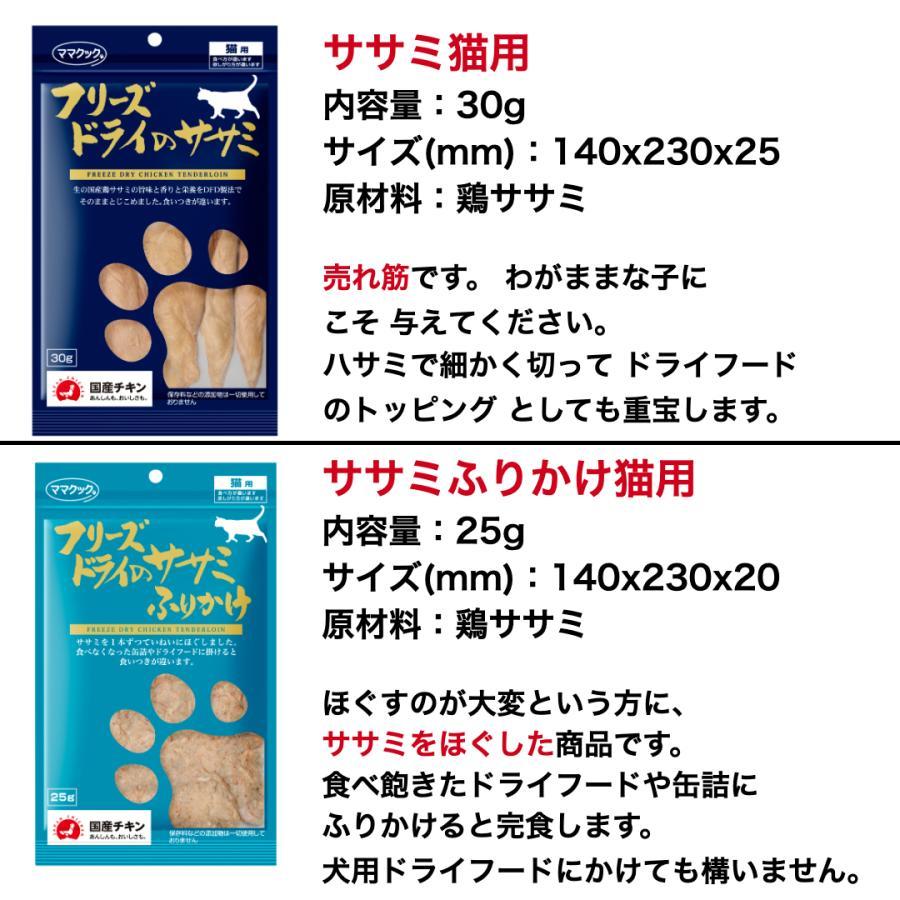 【選べる3袋】ママクック 猫 フリーズドライ おやつ ささみ マグロ シラウオ 牛 スナギモ ふりかけ 無添加 国産 | ママクック | 06