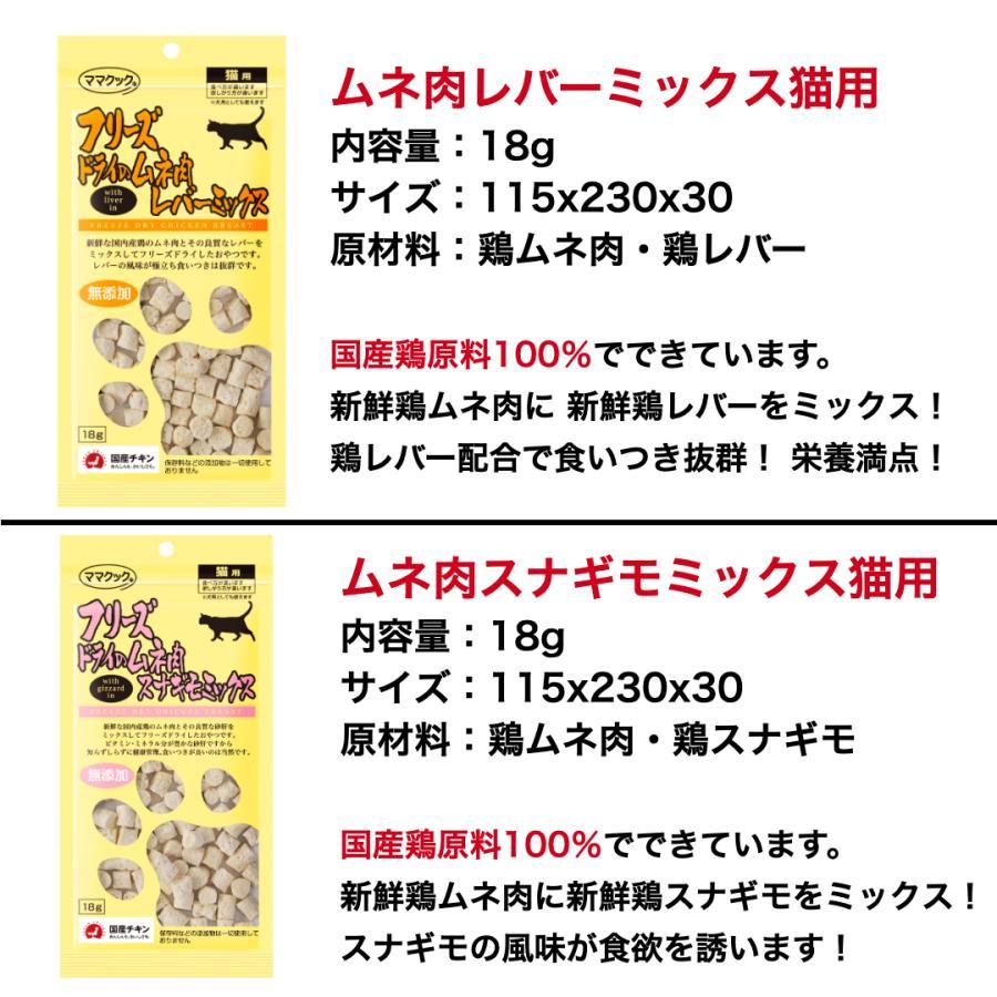 【選べる3袋】ママクック 猫 フリーズドライ おやつ ささみ マグロ シラウオ 牛 スナギモ ふりかけ 無添加 国産 | ママクック | 09