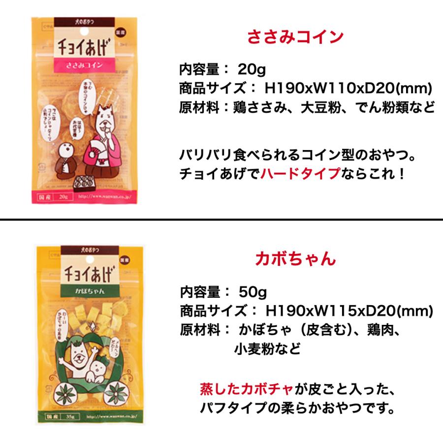 【選べる6袋】 わんわん チョイあげ 犬 おやつ 国産 ささみ 鶏 牛 鰹 ミルク ヤギミルク | わんわん | 01