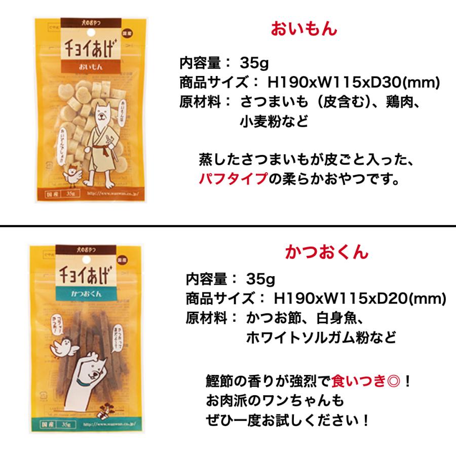 【選べる6袋】 わんわん チョイあげ 犬 おやつ 国産 ささみ 鶏 牛 鰹 ミルク ヤギミルク | わんわん | 03