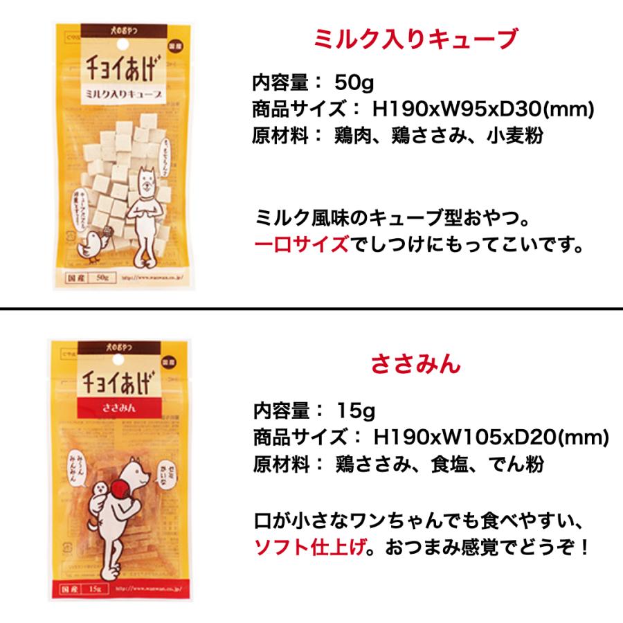 【選べる6袋】 わんわん チョイあげ 犬 おやつ 国産 ささみ 鶏 牛 鰹 ミルク ヤギミルク | わんわん | 04