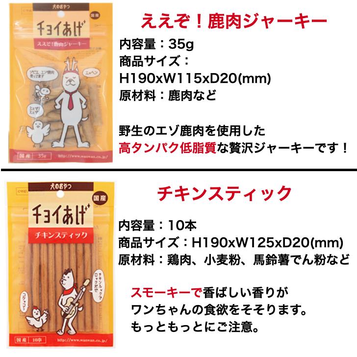 【選べる6袋】 わんわん チョイあげ 犬 おやつ 国産 ささみ 鶏 牛 鰹 ミルク ヤギミルク | わんわん | 07
