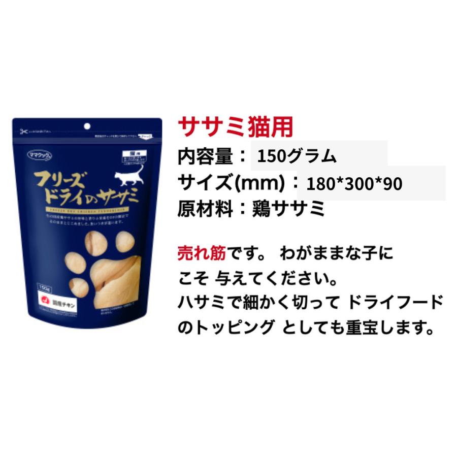 ママクック フリーズドライのムネ肉・ササミ 150g×2袋 ママクック フリーズドライのササミ 犬用 ( 150g )/ : 爽快