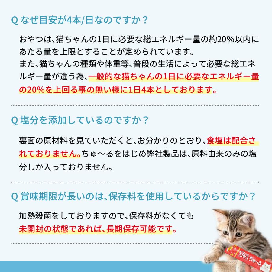 ちゅーる まぐろ 猫 おやつ チャオちゅーる いなば ciaoちゅ〜る 40本 猫 おやつ まぐろバラエティ 14g×40本 | CIAO（いなばペットフード） | 06