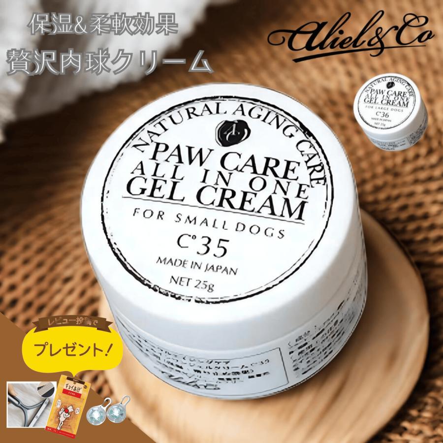 肉球クリーム 犬 肉球ケア 滑り止め 保湿 Aliel&C。 C35 C36 小型犬 大型犬 オールインワンジェル にくきゅうクリーム アリールアンドシー | Aliel＆C