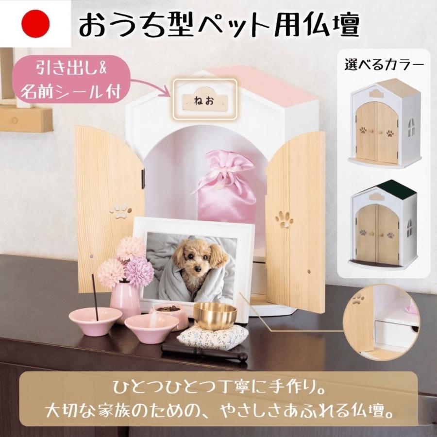 ペット仏壇 ペット用 犬 仏壇 日本製 猫 おうち型 可愛い仏壇 犬の仏壇 セット 供養 愛犬 祭壇 | 