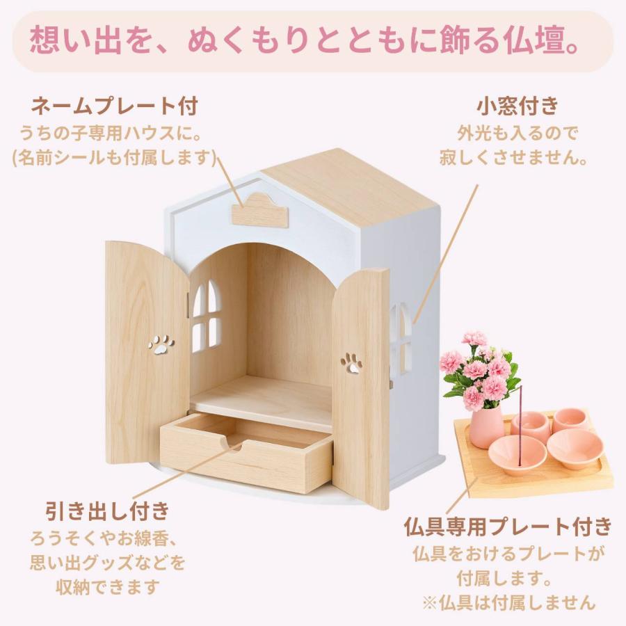 ペット仏壇 ペット用 犬 仏壇 日本製 猫 おうち型 可愛い仏壇 犬の仏壇 セット 供養 愛犬 祭壇 |  | 04