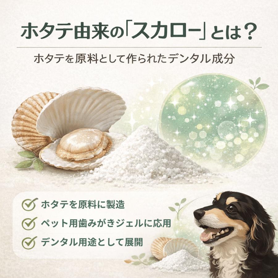 スカローデンタルジェル 歯磨きジェル ペット 犬猫用 歯石取り 歯垢除去 口臭予防 歯周病 歯みがき オーラルケア 山一化学工業 |  | 04