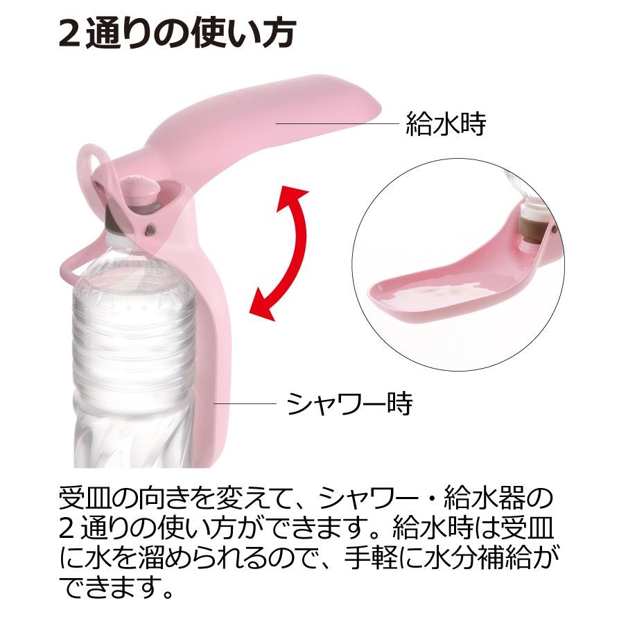 【送料無料】リッチェル 給水器  ハンディシャワー 水飲み器 犬 お散歩 水筒 マナー用洗浄 おしっこ洗浄 旅行 Richell | リッチェル | 09
