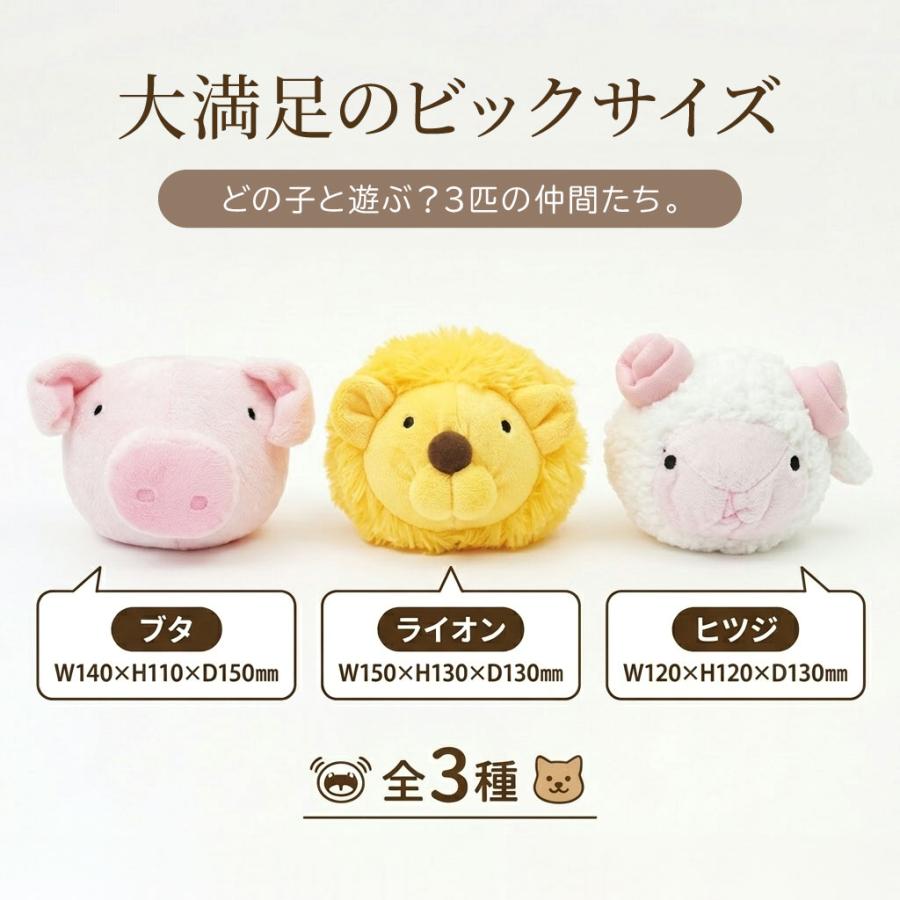 でっかいズーズー ペッツルート ライオン ブタ ヒツジ 犬用 おもちゃ ぬいぐるみ 噛む 音が鳴る | ペッツルート | 07