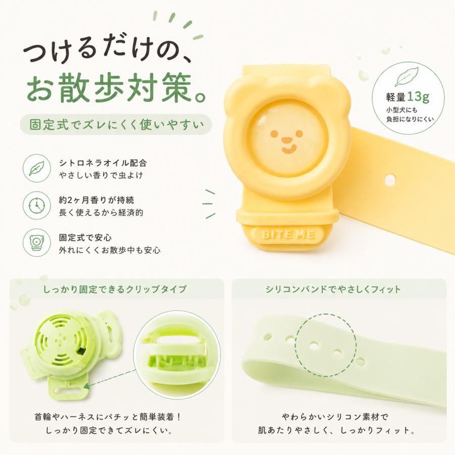 【送料無料】【3個セットで10%オフ】ヘイトミーバンド bite me 犬 虫除け 蚊よけ バンド 散歩 ダニ | BITE ME | 01