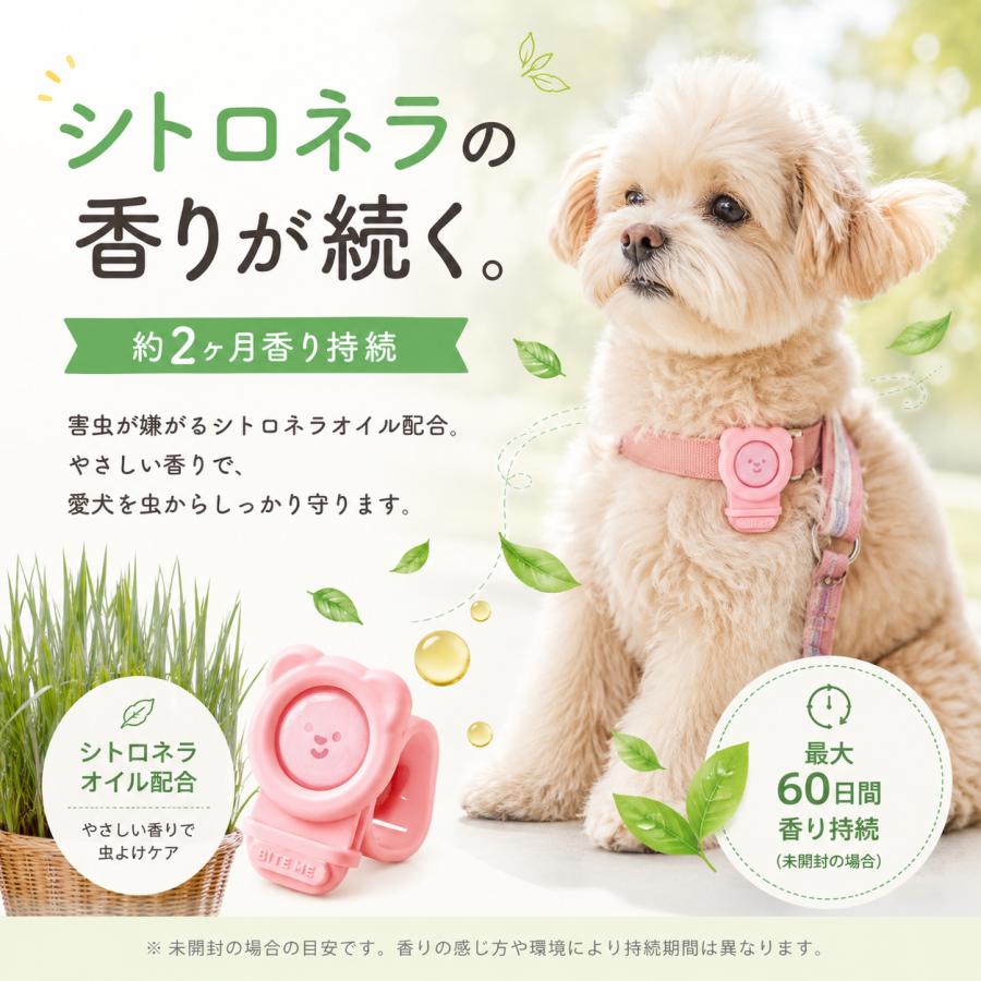 【送料無料】【3個セットで10%オフ】ヘイトミーバンド bite me 犬 虫除け 蚊よけ バンド 散歩 ダニ | BITE ME | 02