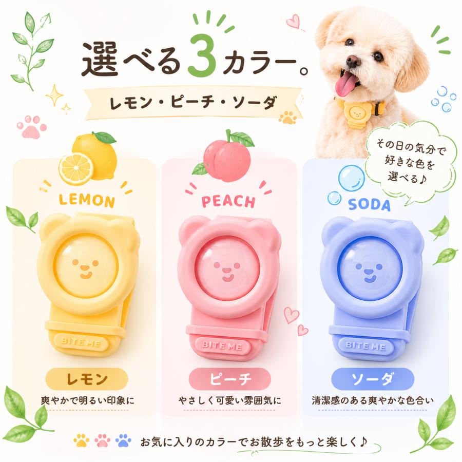 【送料無料】【3個セットで10%オフ】ヘイトミーバンド bite me 犬 虫除け 蚊よけ バンド 散歩 ダニ | BITE ME | 03