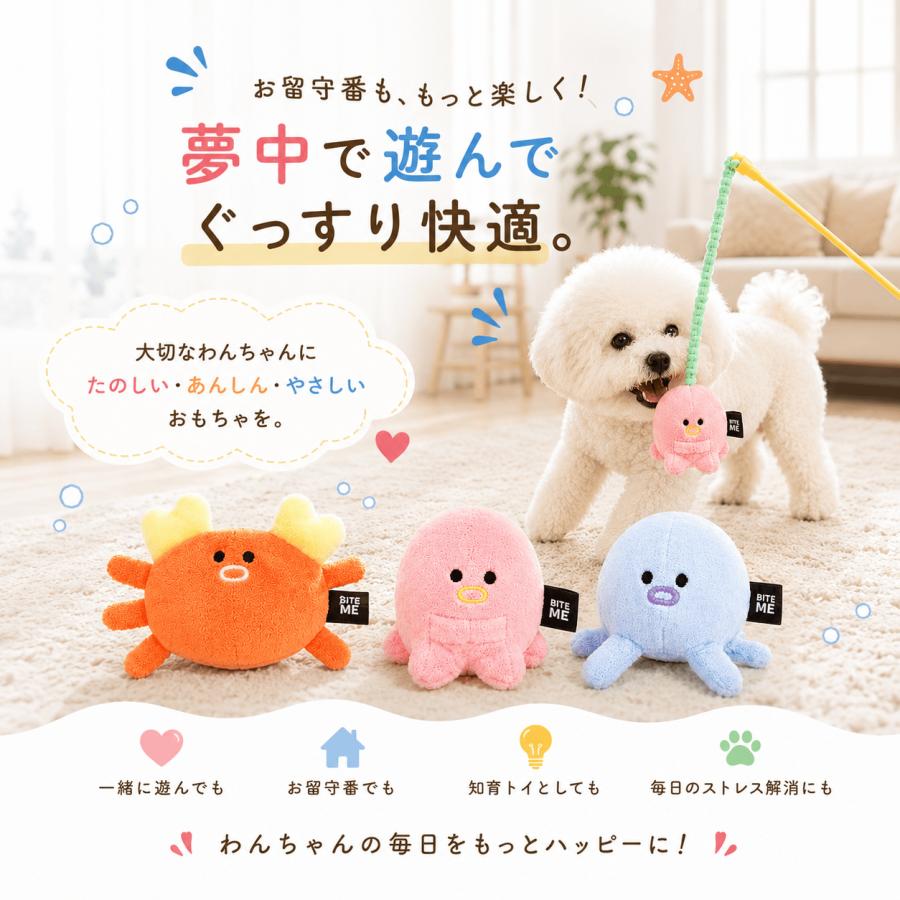 【送料無料】BITE ME キャッチミータグ 釣り竿トイ 犬 おもちゃ 音が鳴る 知育玩具 ノーズワーク ぬいぐるみ 噛む バイトミー | BITE ME | 05