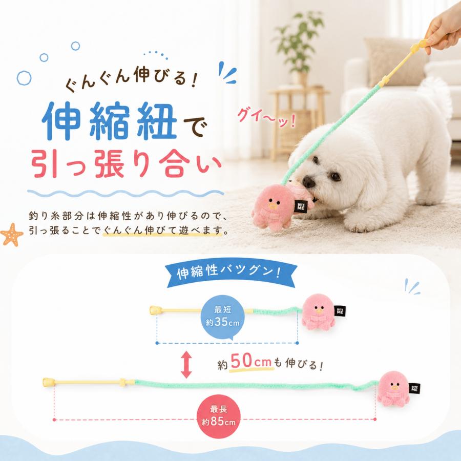 【送料無料】BITE ME キャッチミータグ 釣り竿トイ 犬 おもちゃ 音が鳴る 知育玩具 ノーズワーク ぬいぐるみ 噛む バイトミー | BITE ME | 07