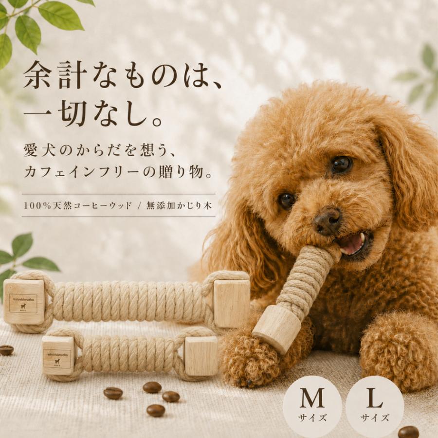 コーヒーウッド ロープトイ 犬 噛むおもちゃ コーヒーの木 無添加 歯磨き オーガニック デンタルケア  知育 壊れない グッズ 玩具 口臭ケア 木製 | 