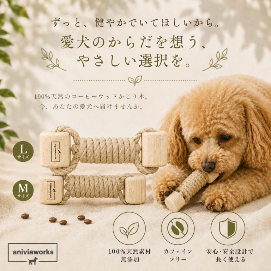 コーヒーウッド ロープトイ 犬 噛むおもちゃ コーヒーの木 無添加 歯磨き オーガニック デンタルケア  知育 壊れない グッズ 玩具 口臭ケア 木製 |  | 07