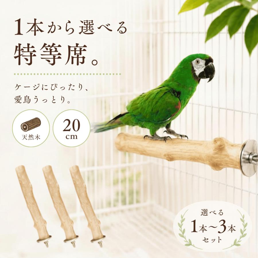 止まり木 インコ おもちゃ 鳥 爪とぎ コーヒーウッド 文鳥 とまり木 かじり木 パーチ 遊び場 直線 オカメインコ オウム | 