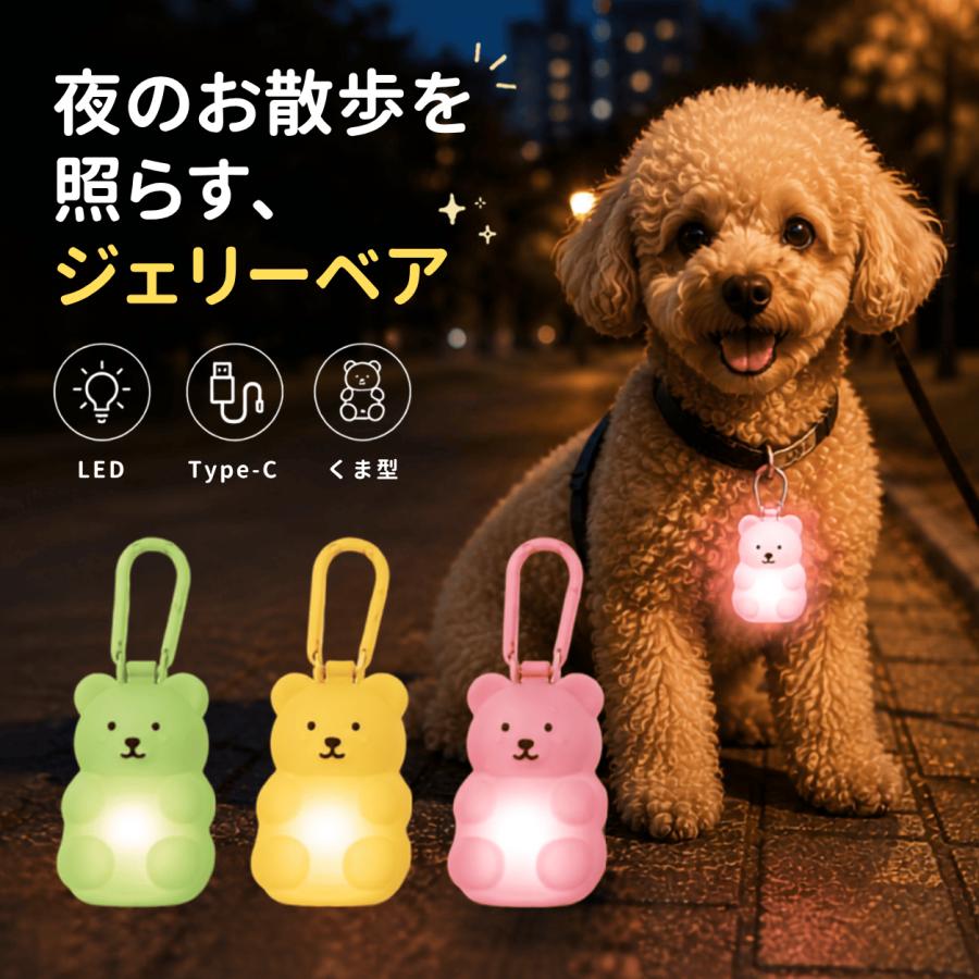 犬 お散歩ライト 光る 首輪 LED 充電式 ペンダント BITE ME ジェリーベア リード ハーネス 取付 Type-C 3点灯モード くま型 | 
