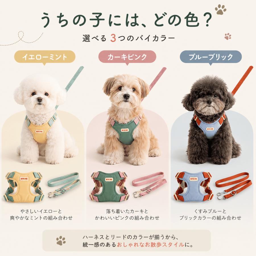 BITE ME 犬用 ハーネス リード セット v2 小型犬 胴輪 240cm 3WAY サイズ調整 バイカラー S M L XL | BITE ME | 04